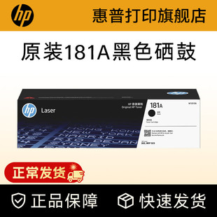 惠普打印旗舰店原装W1810A黑色硒鼓181A大容量碳粉盒W1810X适用303d dw 323dnw 323sdnw打印机W1816A成像鼓