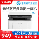 HP惠普Laser MFP 1188w锐系列黑白激光无线WiFi手机打印机一体机A4复印件扫描三合一小型家用136wm办公专用NW