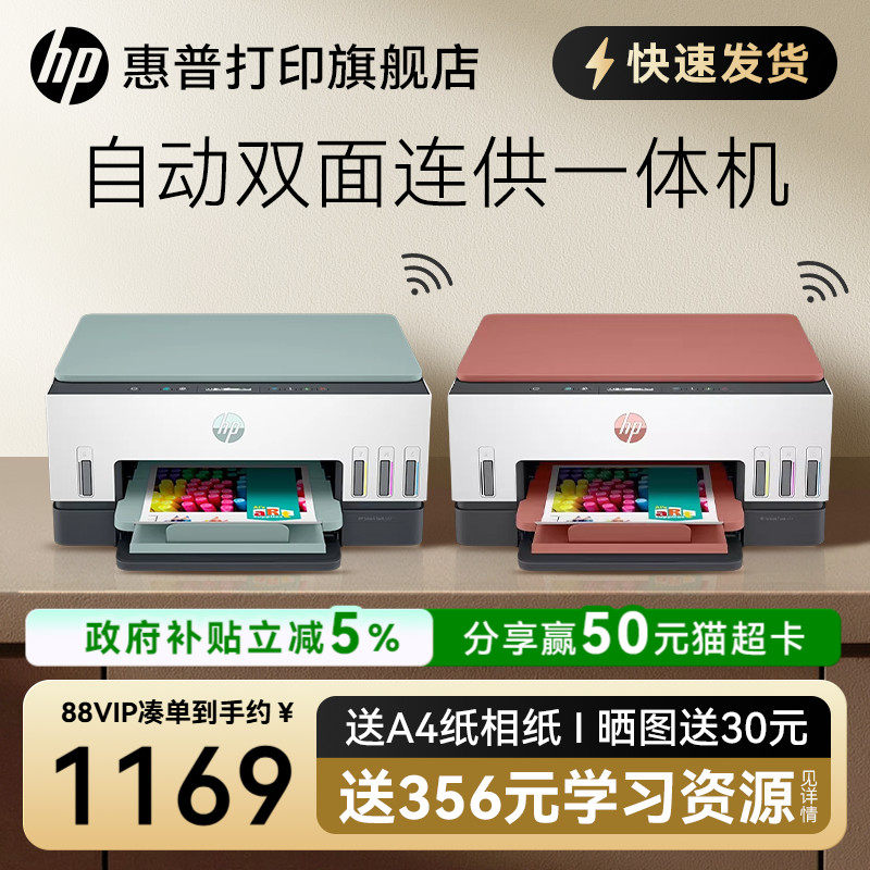 惠普tank676彩色墨仓式自动双面打印机一体机复印扫描可连接手