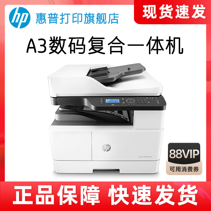 HP黑白激光a3打印机扫描办公