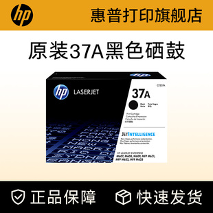 M633 M607 M632 M631 M608打印机 HP惠普原装 M609 37A硒鼓CF237A硒鼓适用LaserJet