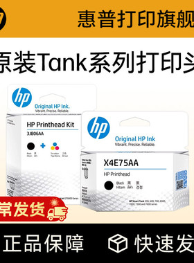 惠普原装黑色彩色打印头tank519 510 531 582 592 599 672 676 725 726 755 798 215 411 410打印机墨盒喷头