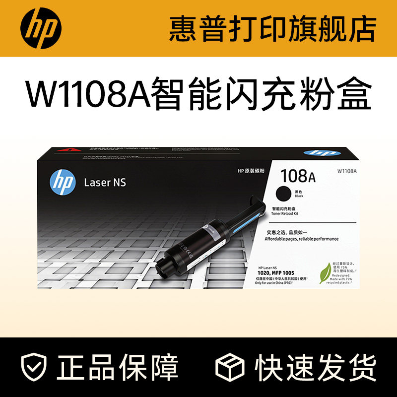 惠普旗舰店官方原装1108A碳粉盒