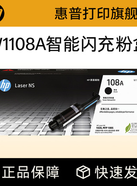 惠普加粉碳粉墨粉官方MFP原装W1108AD智能闪充粉盒双支装108AD适用NS1020c 1020w NS1005c 1005w打印机W1108A