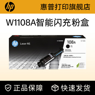 NS1005c 惠普加粉碳粉墨粉官方MFP原装 1020w 108AD适用NS1020c 1005w打印机W1108A W1108AD智能闪充粉盒双支装