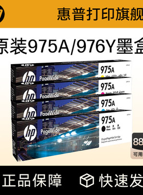 HP惠普打印旗舰店官方原装975A 976Y黑色墨盒彩色墨水盒Pro X452 x552 x477 x577dn dw打印机