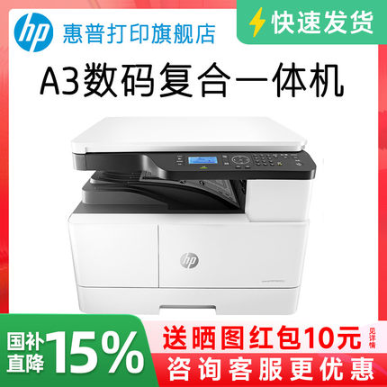 HP惠普M42523n黑白激光多功能a3复合机打印一体机A4复印件扫描网络办公专用大型商用三合一同MFP M437n