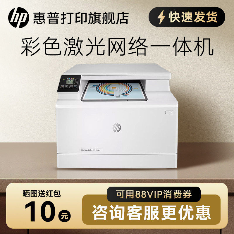 HP惠普M180n彩色激光M181fw多功能打印机一体机复印件扫描A4商务商用网络办公室商务三合一M281fdw M280nw