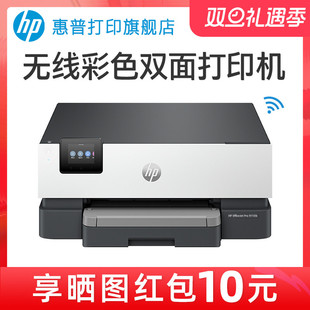 HP惠普OfficeJet 9110b彩色喷墨打印机商用可连接手机无线WiFi网络A4纸自动双面办公家用专用OJ8210升级 Pro