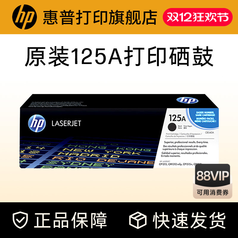 惠普硒鼓HPhp原装耗材