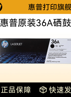 HP惠普原装36A硒鼓CB436A硒鼓适用于P1505 P1505N M1522N M1522NF M1120 CB436AF打印机粉盒