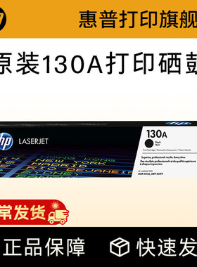 HP惠普原装130A硒鼓黑色CF350A硒鼓彩色CF351A CF352A CF353A硒鼓M176n M177fw打印机