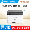 惠普178nw彩色激光多功能打印机一体机手机无线wifi可连接网络A4复印扫描家用商务商用办公专用三合一179fnw