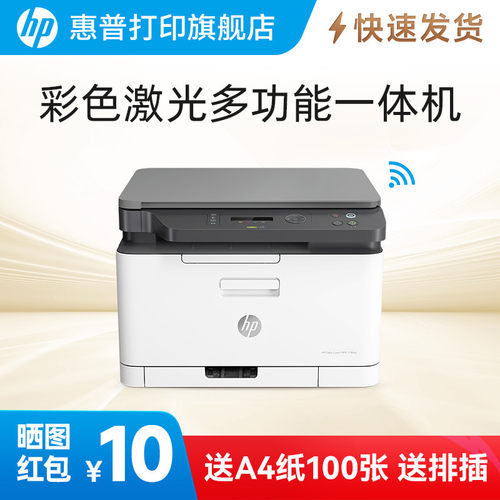 彩色激光无线wifi打印机惠普