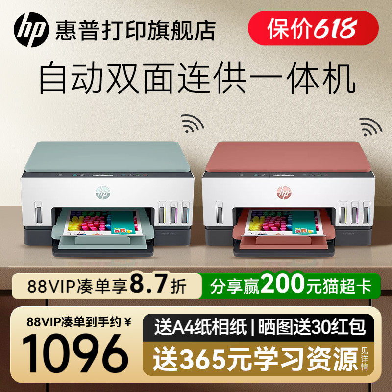 惠普tank676彩色墨仓式自动双面打印机一体机复印扫描可连接手机无线672家用小型A4办公专用喷墨家庭学生726