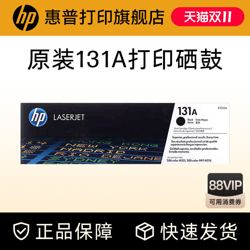HP惠普原装131A硒鼓黑色CF210A硒鼓CF211A CF212A CF213A适合M276n M276nw打印机粉盒