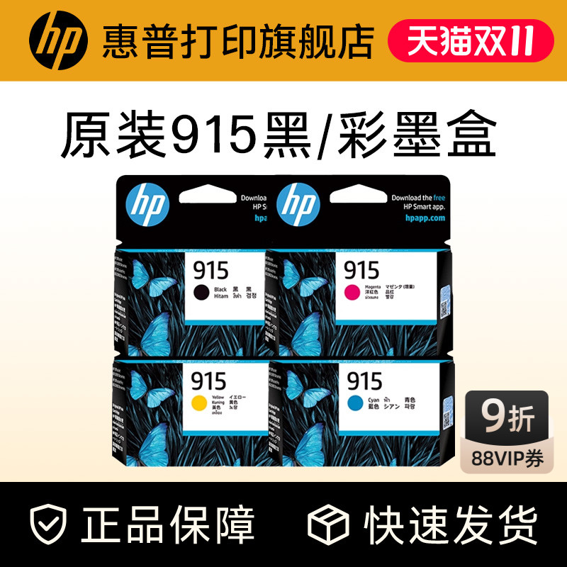 HP惠普旗舰店官方黑色墨盒打印机