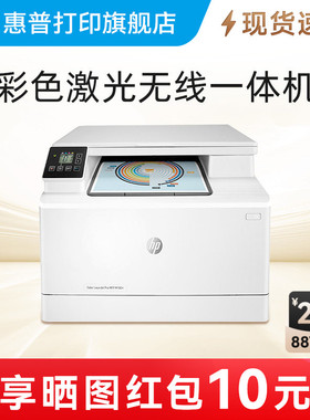 HP惠普M180n彩色激光M181fw多功能打印机一体机复印件扫描A4商务商用网络办公室商务三合一M281fdw M280nw