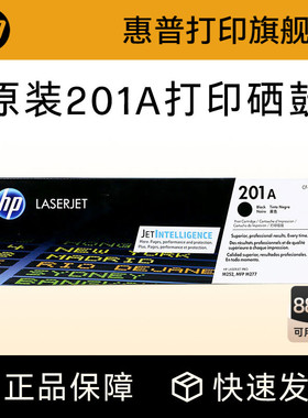 HP惠普原装201A硒鼓黑色CF400A硒鼓彩色CF401A CF402A适用M252n M252dw M274n M277n M277dw打印机粉盒CF400X