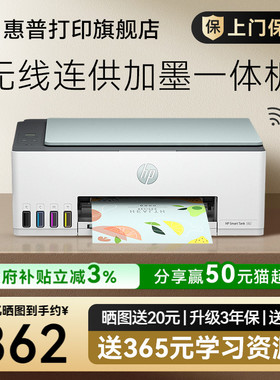 惠普Smart Tank 582墨仓式彩色家用小型打印机复印扫描一体机喷墨可连接手机无线学生a4照片家庭桌面办公专用