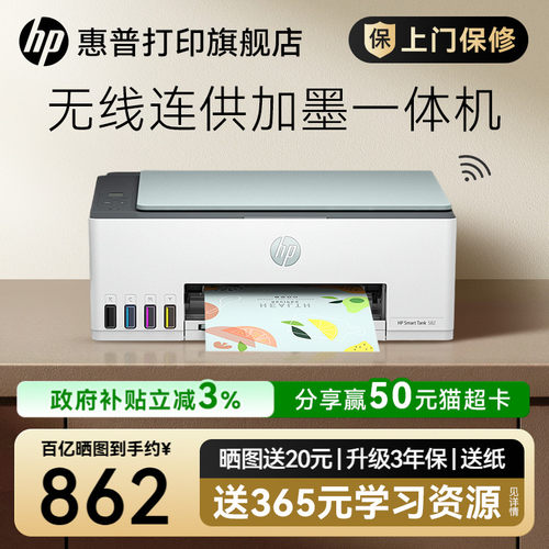 【进入领券】惠普墨仓式打印机