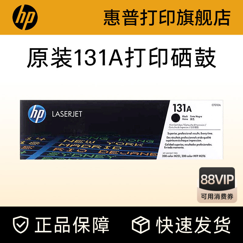 HP惠普原装131A硒鼓黑色CF210A硒鼓CF211A CF212A CF213A适合M276n M276nw打印机粉盒