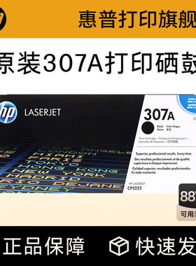 HP惠普原装307A硒鼓黑色CE740A硒鼓CE741A CE742A CE743A适用CP5225 CP5225n CP5225dn打印机