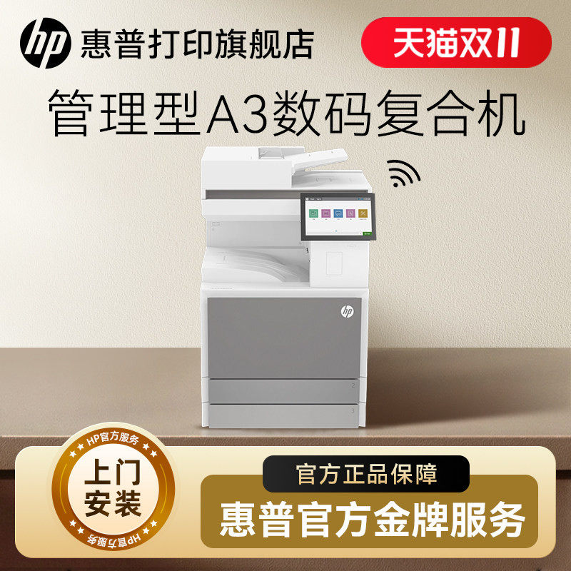 HP惠普E73130z黑白A3激光打印机一体机多功能复合机自动双面打印办公高速有线网络打印E73130dn