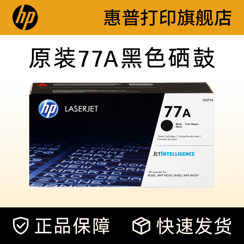 hp惠普原装77a硒鼓打印机粉盒
