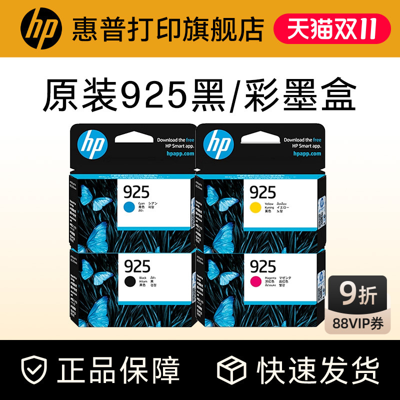 HP惠普打印旗舰店官方原装925黑色墨盒彩色墨水盒青色品红色黄色墨盒适用OfficeJet Pro 8120打印机