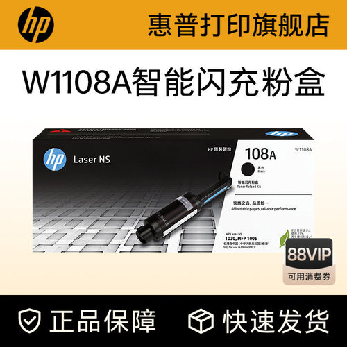 惠普旗舰店官方原装1108A碳粉盒