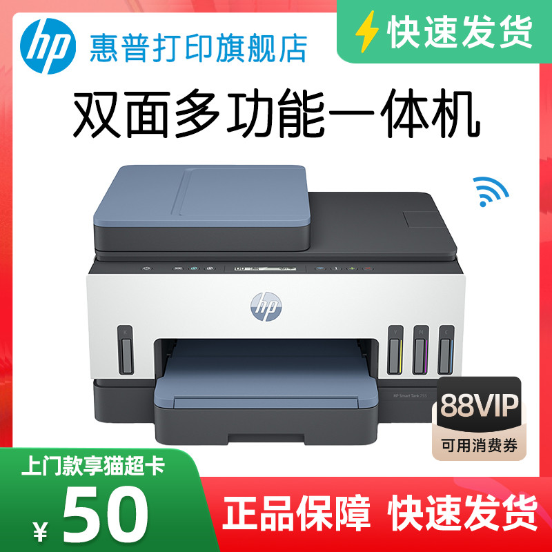 惠普tank755彩色手机无线家用学生迷小型墨仓式连供自动双面打印一体机复印扫描家庭办公室喷墨专用照片A4云
