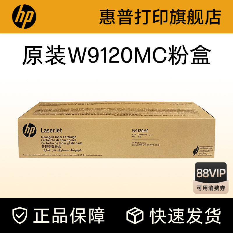 HP惠普原装W9120MC W9121MC W9122MC W9