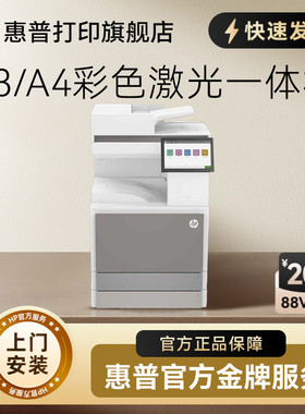 HP惠普E78523dn彩色A3激光打印机一体机多功能复合机自动双面打印办公高速有线网络打印78223dn升级78228