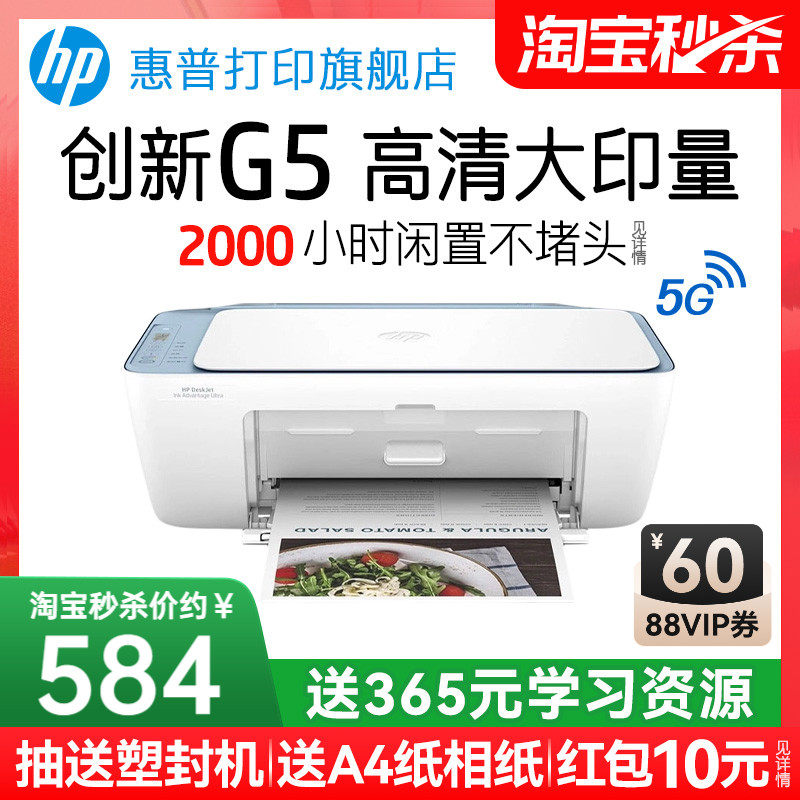 hp惠普5138彩色家用小型打印机学生作业迷你家庭复印扫描G5喷