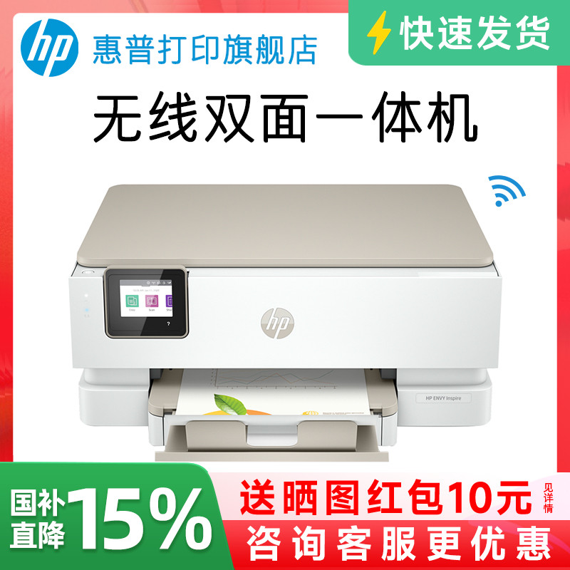 惠普ENVY Inspire 7220彩色喷墨打印一体机无线wi