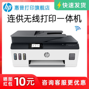 连供打印一体机复印件扫描家用学生办公手机无线喷墨照片相片A4多功能tank519升级 惠普tank531彩色原装