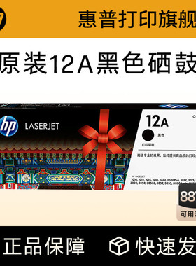 HP惠普原装12A硒鼓q2612a硒鼓适用1020plus m1005 mfp hp1010 1018 m1319 3050打印机