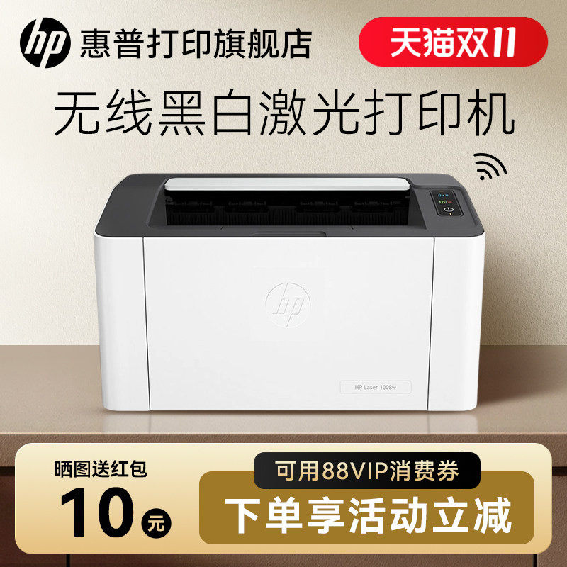 惠普HP Laser 1008w锐系列黑白激光无线wifi网络可连手机打印机学生宿舍家庭作业资料家用小型办公专用替108w