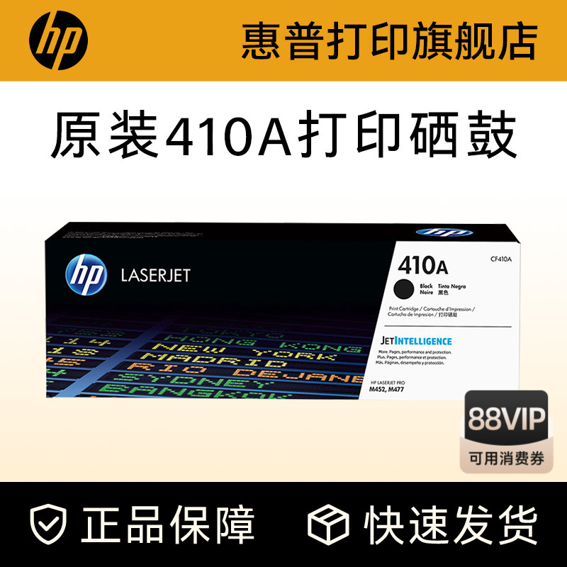 HP惠普原装410A硒鼓CF410A硒鼓 CF411A CF412A CF413A适M452dw M452dn M452nw M477fdw M477fnw M377dw打印机