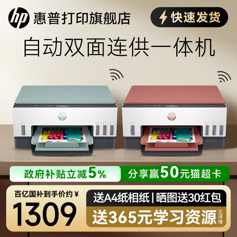 惠普tank676彩色墨仓式自动双面打印机一体机复印扫描可连接手