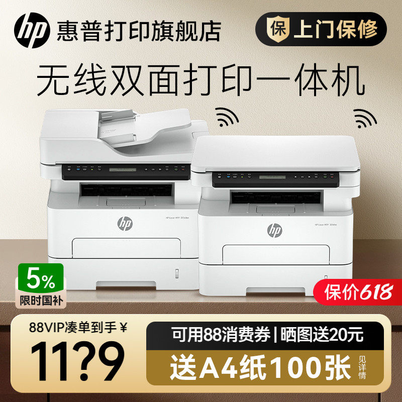 惠普323dnw黑白激光自动双面打印机一体机sdnw复印扫描可连手机无线wifi小型家用办公室2606办公专用三合一A4