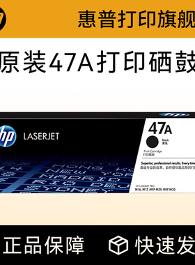 HP惠普原装47A硒鼓CF247A硒鼓适用M30w M30a  M17a M17w M16a M16w M29a M29w打印机粉盒