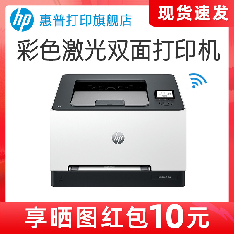 HP惠普3288dw彩色激光打印机可连接手机无线WiFi网络A4纸全自动双面办公商务商用家用小型企业公司专用办公室