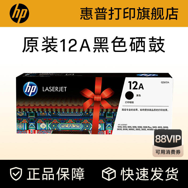 hp惠普12A硒鼓原装正品