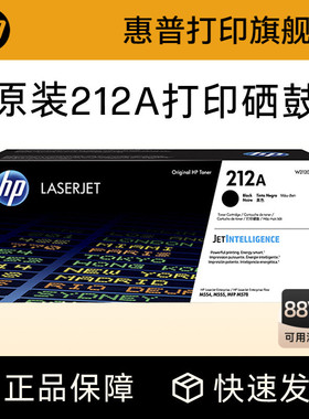 HP惠普原装212A硒鼓黑色W2120A硒鼓彩色激光W2121A W2122A W2123A适用于M555dn M555X M578dn M554系列粉盒