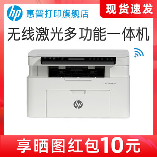 惠普105w 105a 115w黑白激光手机可连接无线打印机一体机A4复印扫描小型家用家庭学生作业办公专用101w 111nw