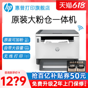 惠普Tank MFP 1005w黑白激光多功能打印一体机无线wifi手机可连接A4复印扫描三合一家用办公专用商用商务小型