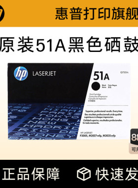HP惠普原装51A硒鼓Q7551A硒鼓适用P3005 P3005D P3005DN M3035 M3027打印机