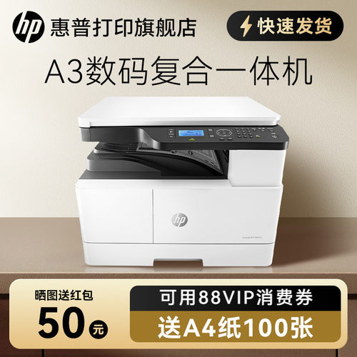 惠普办公黑白激光HP打印